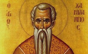 имен ден на 10 февруари