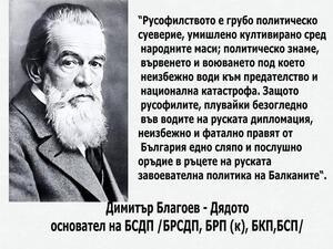 Огнян Минчев: БСП се представя партия на 132 г., но когато се запознаем с възгледите на Димитър Благоев...