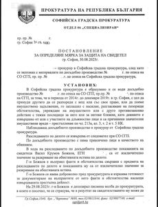 Васил Божков публикува постановление за защита на свидетел