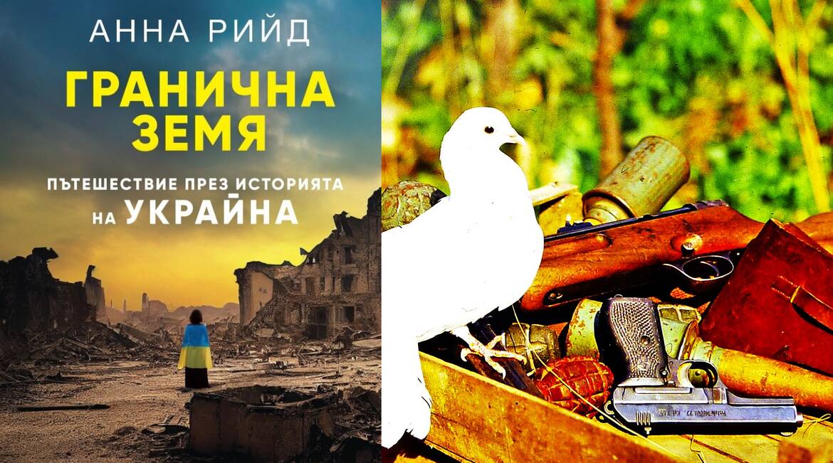 Иво Сиромахов: От тази книга ще разберете за възторзите и страданията на украинския народ