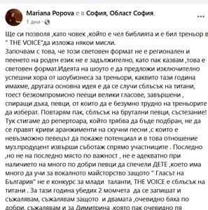 Мариана Попова: Победителката в "Гласът на България"пя фалшиво на финала