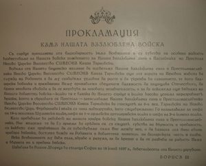 Ето прокламацията за раждането на княз Симеон Търновски от 16 юни 1937 г.